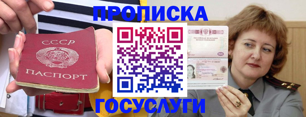 временная прописка в Воркуте