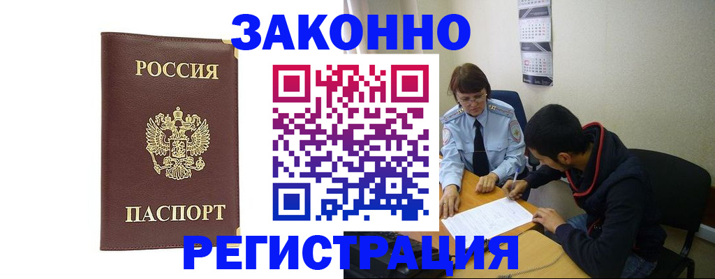 прописка законно в Воркуте